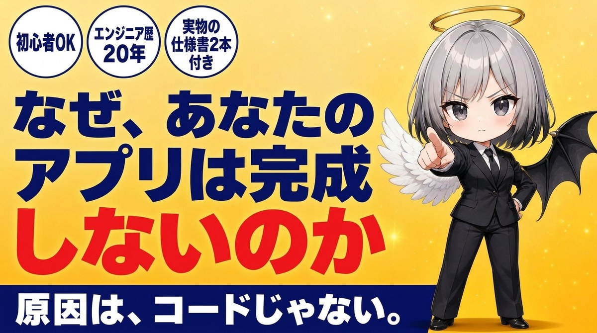 アプリ作りの教科書｜なぜ、あなたのアプリは完成しないのか（Brain教材・カバー）
